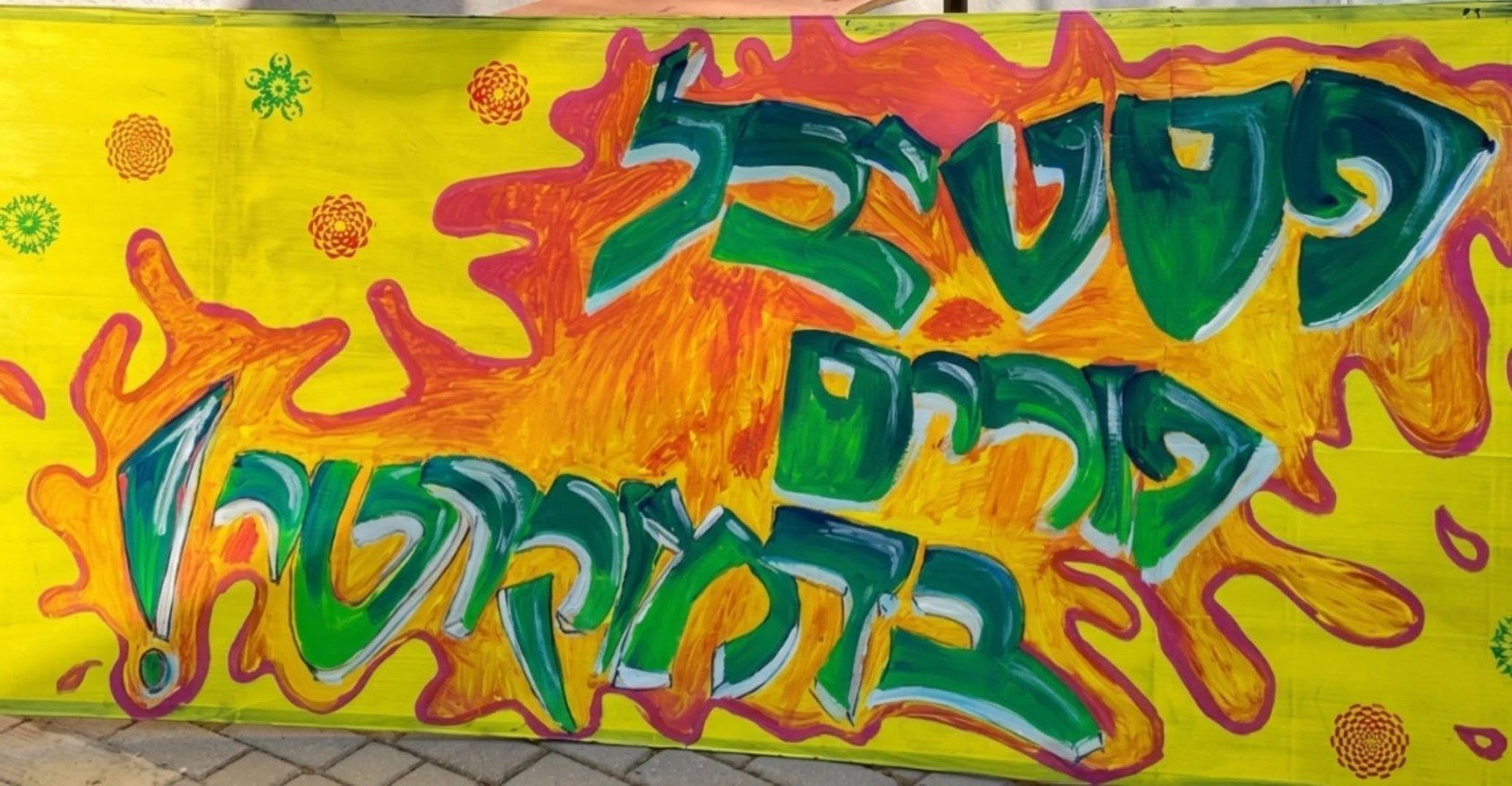 שלט צבעוני צבוע בכתב יד על בד